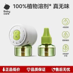 babycare电热蚊香液无味驱蚊器植物基电蚊香液定时室内防蚊
