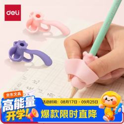 得力 五指握笔护套/矫正器硅胶正姿铅笔套幼儿园小学生写字姿势纠正器粉紫2个装文具礼物
