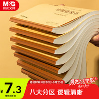 晨光 文具A4/100张大容量草稿本分区草稿纸笔记本本子初高中演算本1本开学必备