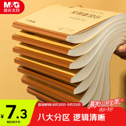 晨光 文具A4/100张大容量草稿本分区草稿纸笔记本本子初高中演算本1本开学必备