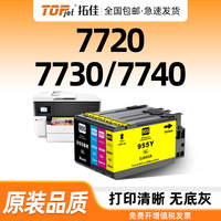 拓佳 适用惠普955xl墨盒hp7740 7720 7730黑彩953xl952墨水盒953xl954大容量8210 8216 8710 8720 8727 8740打印机