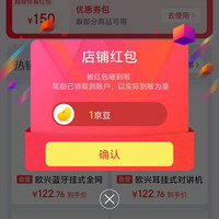 殴兴对讲机京东自营旗舰店关注一下店铺领京豆1豆，已到账，需要的来领。