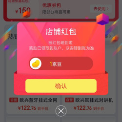 殴兴对讲机京东自营旗舰店关注一下店铺领京豆1豆，已到账，需要的来领。