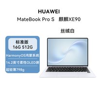 华为 MateBook Pro S OLED全面屏轻薄商务笔记本电脑16G 512G 丝绒白
