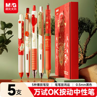 晨光 文具黑色按动中性笔0.5mm 万试OK考试专用签字笔 速干学生刷题水笔 5支/盒HAGP2650A开学