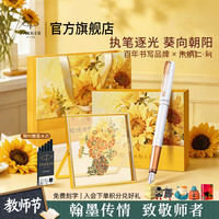 派克 教师节礼物钢笔墨水笔高端文创礼盒学生套装商务送礼定制刻字生日礼物