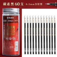 晨光 孔庙速干笔芯学生考试专用0.5子弹头碳素中性笔黑笔替芯全针管红笔水笔芯替替换芯文具用品