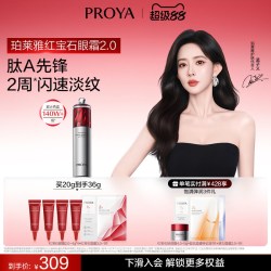 珀莱雅 赋能鲜颜淡纹紧致眼霜2.0