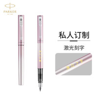派克 钢笔签字笔时尚温馨浪漫伴手礼威雅XL樱花粉墨水笔礼盒-私人定制教师节礼物红笔花束