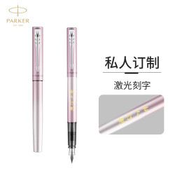 派克 钢笔签字笔时尚温馨浪漫伴手礼威雅XL樱花粉墨水笔礼盒-私人定制教师节礼物红笔花束