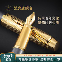 派克 钢笔卓尔18K金笔大墨水礼盒套装男士高端签字笔轻奢