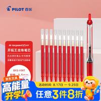 百乐 BXRT-V5开拓王按动红色中性笔0.5mm签字笔商务水笔学生考试刷题笔文具套装 1笔+10替芯