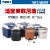 马勒 机油滤清器 OC576 适用英菲尼迪多车型
