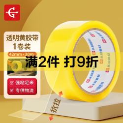 永冠 胶带封箱胶布细胶带高粘胶带透明物流打包胶带透明黄胶带42mm*30m