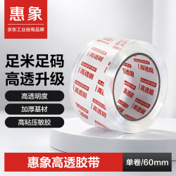 惠象 高透明封箱胶带/打包胶带 60mm*100y*50μm(91.4m/卷) 1卷装