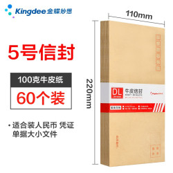 金蝶 牛皮纸信封 邮局标准信封工资袋增值税发票收据文件专用信封袋 多规格可选 黄色5号220*110mm