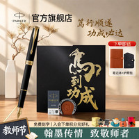 派克 生日礼物钢笔墨水笔
