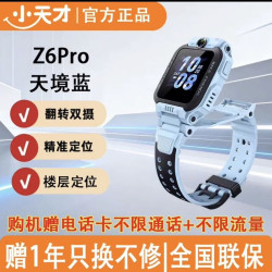 小天才 Z6Pro儿童电话手表