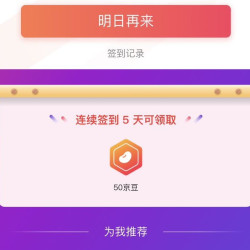 【京东以牛为本京东自营旗舰店签到五天100京豆