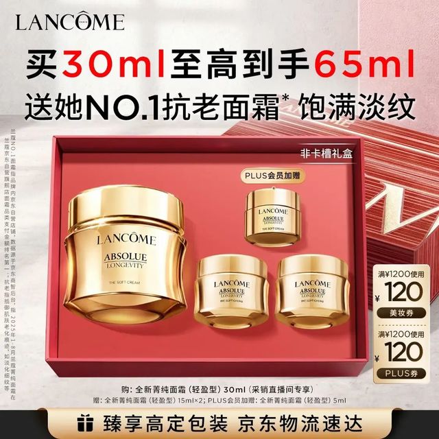 兰蔻 菁纯面霜 30ml（赠35ml 到手共65ml）