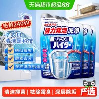 88VIP：花王 洗衣机槽清洁粉
