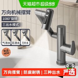 箭牌 万向机械臂面盆龙头洗脸盆冷热水龙头家用洗手0