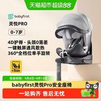 移动端：宝贝第一 灵悦Pro儿童座椅车载0-7岁