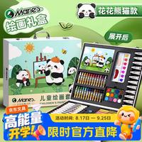 马利 儿童绘画套装水彩笔画画全套工具幼儿园小学生美术画笔六一儿童节礼物女孩生日礼物 熊猫花花绘画礼盒