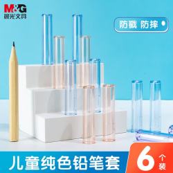 晨光 3色透明铅笔笔帽笔套笔盖笔尖套铅笔延长器保护套学习用品 6个/包ABT984C7开学文具