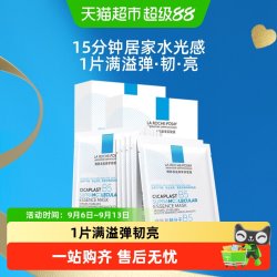 理肤泉 B5精华水光面膜