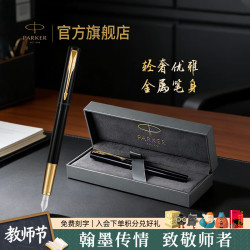 派克 教师节礼物钢笔墨水笔 威雅幻影黑金夹豪华墨水笔-单支
