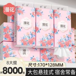 漫花 悬挂式抽纸商用擦手巾实惠装底部抽取式木浆卫生厕纸