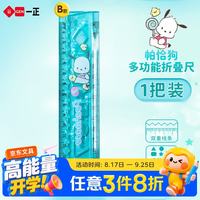 一正（iiGEN）帕恰狗学生直尺30cm折叠尺子小学生多功能透明塑料刻度尺波浪线几何图形绘图