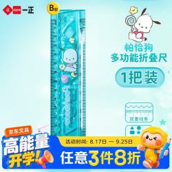 一正（iiGEN）帕恰狗学生直尺30cm折叠尺子小学生多功能透明塑料刻度尺波浪线几何图形绘图