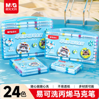 晨光 文具24色易可洗丙烯马克笔儿童学生水彩笔画笔手绘咕卡绘画涂鸦生日开学礼物APMT80L8