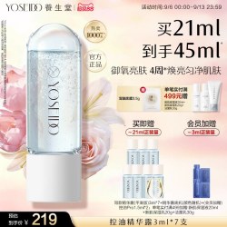 养生堂 YOSEIDO 冬孕精华次抛平衡水油控油补水精华液