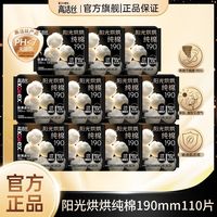 高洁丝 卫生巾阳光烘烘纯棉190日用迷你巾透气迷你巾加长护垫囤货，50片