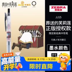 斑马 牌JJ15葬送的芙莉莲限定 0.5mm签字笔商务水笔学生考试刷题笔学习办公文具 宝箱怪黑色 两支装