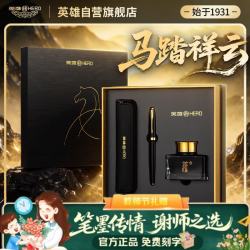 英雄 钢笔签字笔 E221马踏祥云礼盒 开学必备高档谢师生日礼物