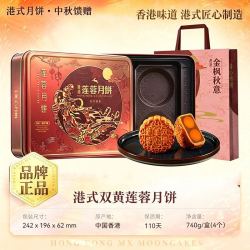 美心 双黄双白莲蓉月饼740g兑换券礼盒装 东大礼品全国通用兑换