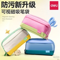 得力 磁双防污磁吸笔袋 翻折便携立式文具袋 海风颂歌+防水防污
