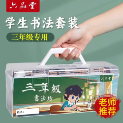 六品堂 毛笔初学者书法套装入门专用狼毫兼毫儿童小学生水写布笔墨纸砚全套文房四宝收纳工具