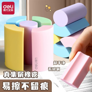 得力 真集屑橡皮TPE材质柔软学生专用橡皮擦集屑成条易擦不留痕无碎屑 deli正品