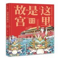 这里是故宫 传统佳节 故宫的书 故宫100周年 故宫博物馆 故宫图书