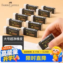 辉柏嘉 橡皮擦 超净橡皮 省力超净橡皮擦M1-188020
