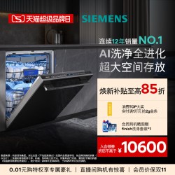 西门子 SJ45ZB88MC 晶蕾烘干 嵌入式洗碗机