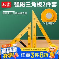 六鑫 三角板教师用量角器学具教具磁性小学生初中生数学教具文具学习用品开学季教师节送礼礼物