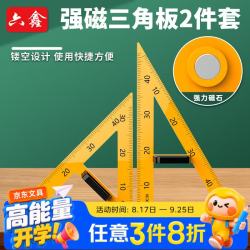 六鑫 三角板教师用量角器学具教具磁性小学生初中生数学教具文具学习用品开学季教师节送礼礼物