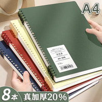思赞 A4活页本可拆卸不硌手笔记本本子简约线圈本初中生专用高中生大学生加厚b5纸外壳横线本扣环记事本