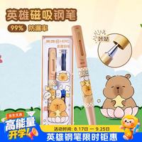 英雄 钢笔9351卡皮巴拉磁吸 学生卡通文具三年级正姿练字日常书写 深棕-佛系小豚